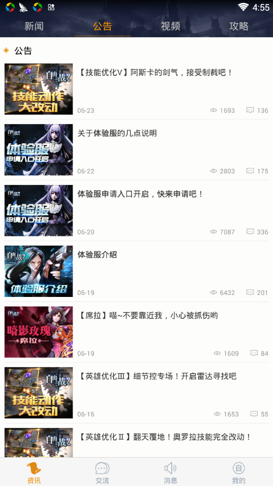 自由之战2宝盒助手下载图5
