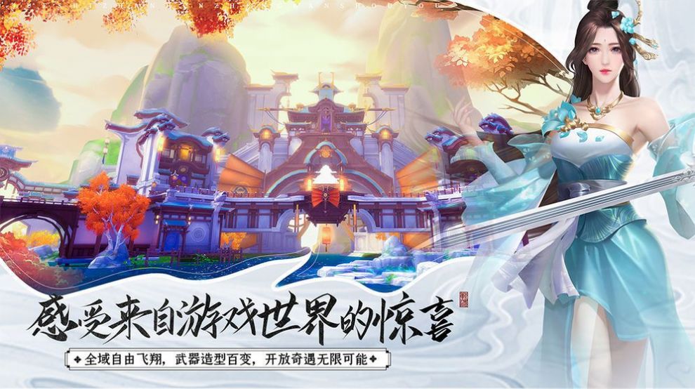 古剑情缘劫手游官方版