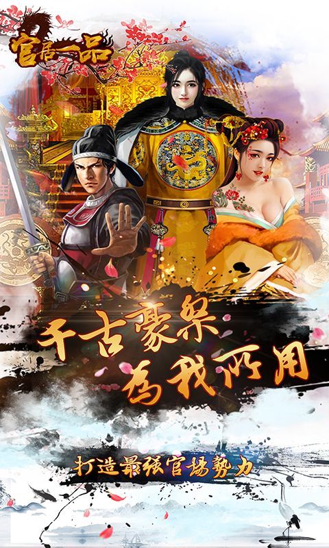 一品大官人2游戏官方版网站手游图4