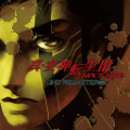 真女神转生III