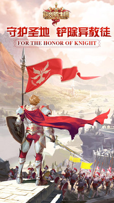 复兴骑士团九游版