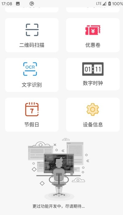 One能工具箱图1