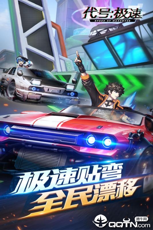 代号极速