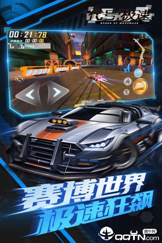 代号极速图2