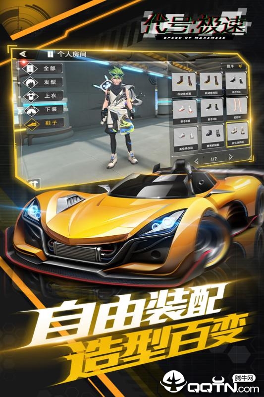 代号极速图3
