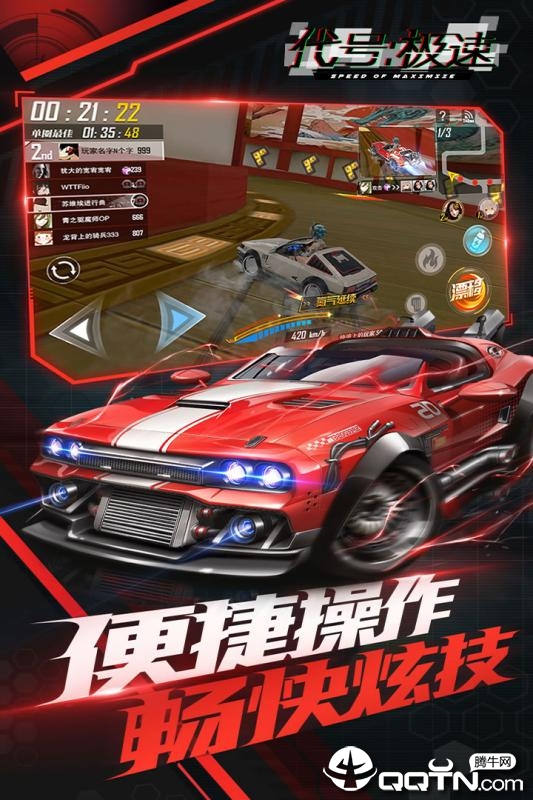 代号极速图5