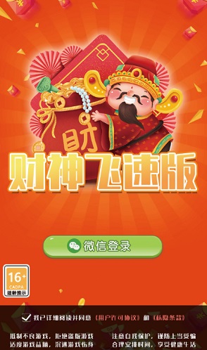 财神幸运版图3