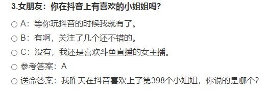 2020男友求生欲测试小游戏图2