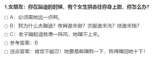 2020男友求生欲测试小游戏图3