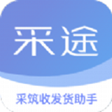 采途