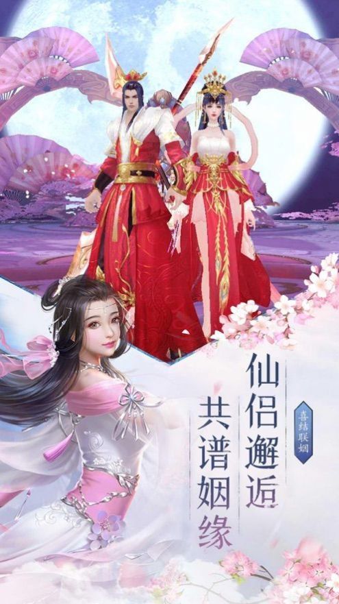 仙梦浮沉图4