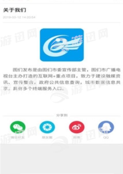 图们发布app图1