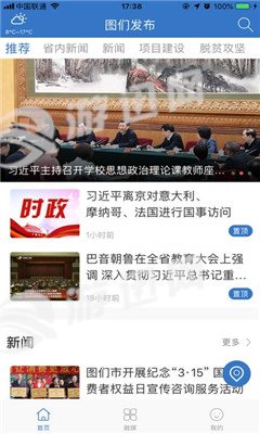 图们发布app图3