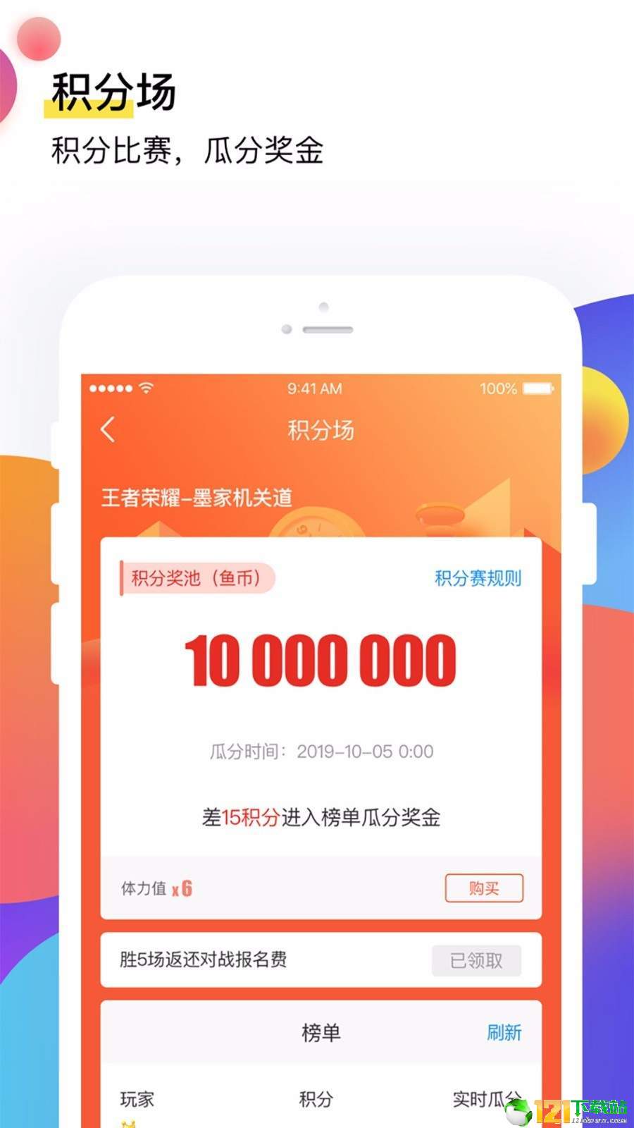 全鱼app