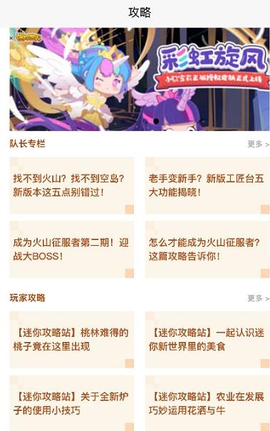 迷你攻略盒子APP手机版图2
