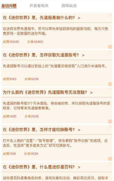 迷你攻略盒子APP手机版图4