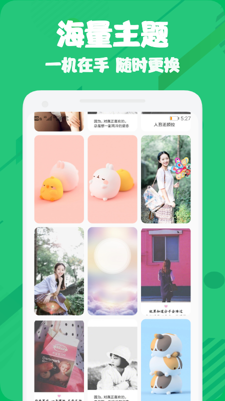 微主题app
