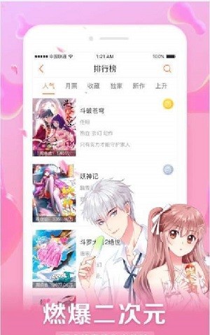 星球漫画app下载官方版图1