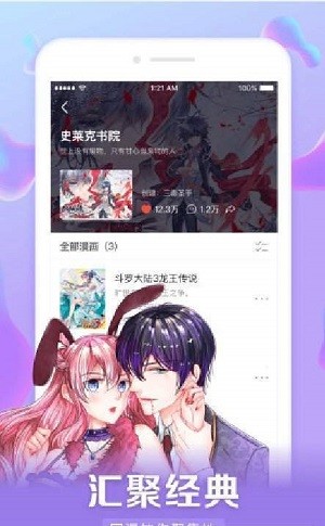 星球漫画app下载官方版图2