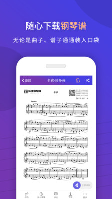 环球钢琴网app下载图2
