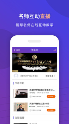 环球钢琴网app下载图3