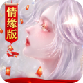 御剑仙缘手游官网版