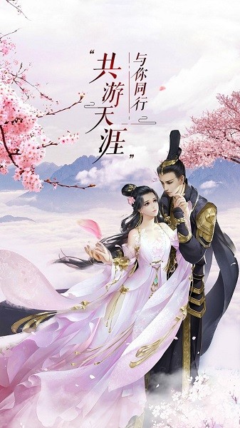 御剑仙缘手游官网版