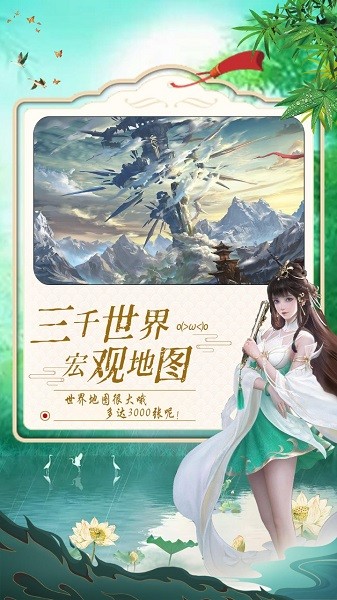 御剑仙缘手游官网版图4