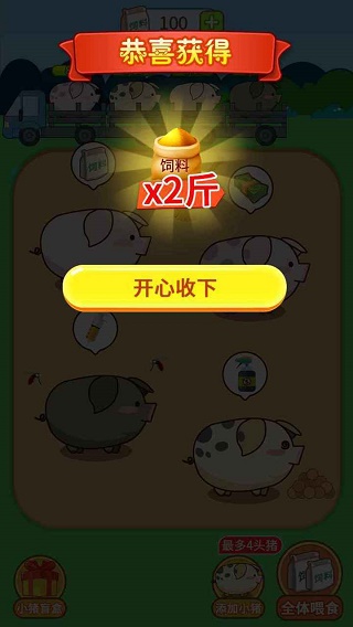 小福猪养成图4