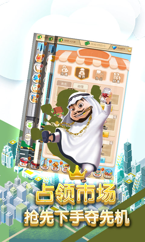 商业传说BT版图4