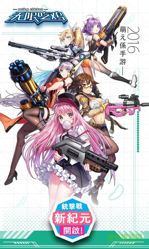 无限吃鸡手游变态版