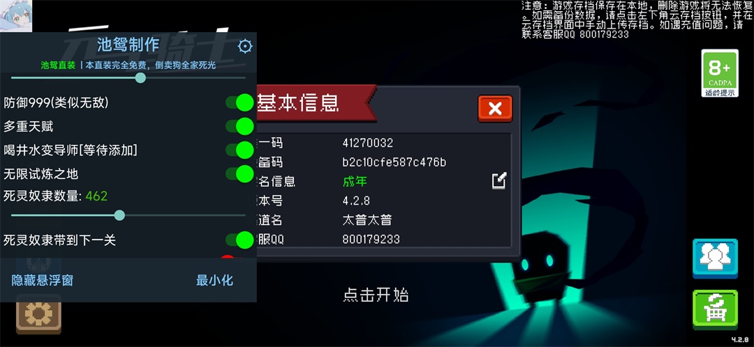 元气骑士4.2.10破解版全无限