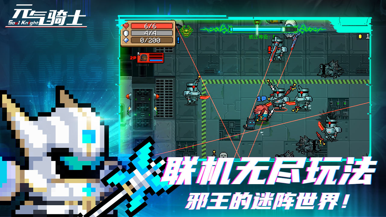 元气骑士4.2.10破解版全无限图4