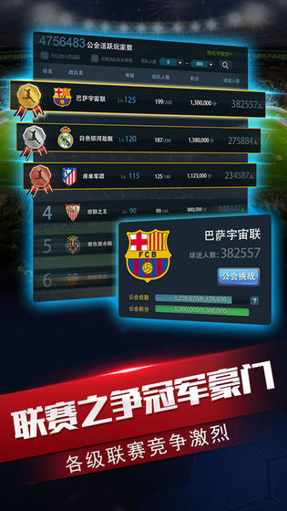 绿茵王者手游图3
