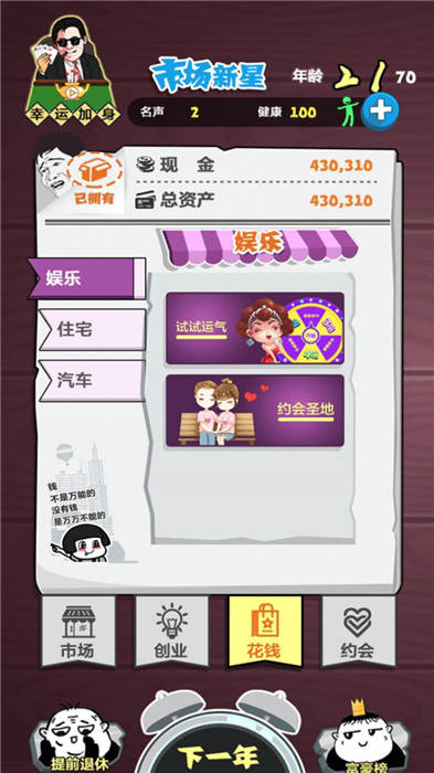我要赚大钱红包版图3