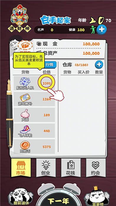 我要赚大钱红包版图4