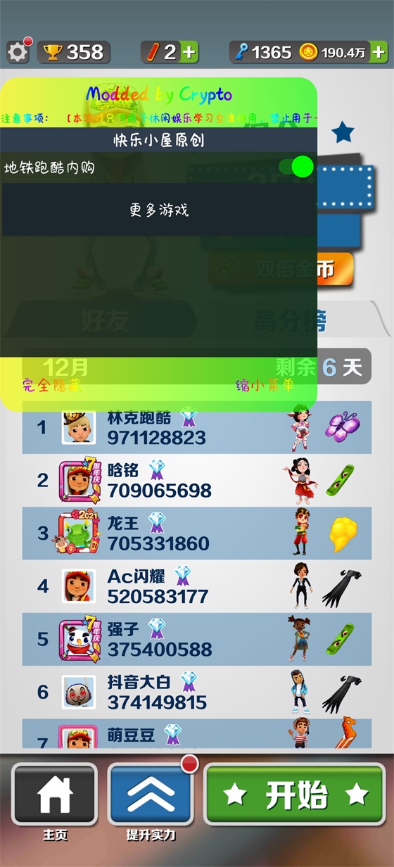 地铁跑酷长安内购破解版图3
