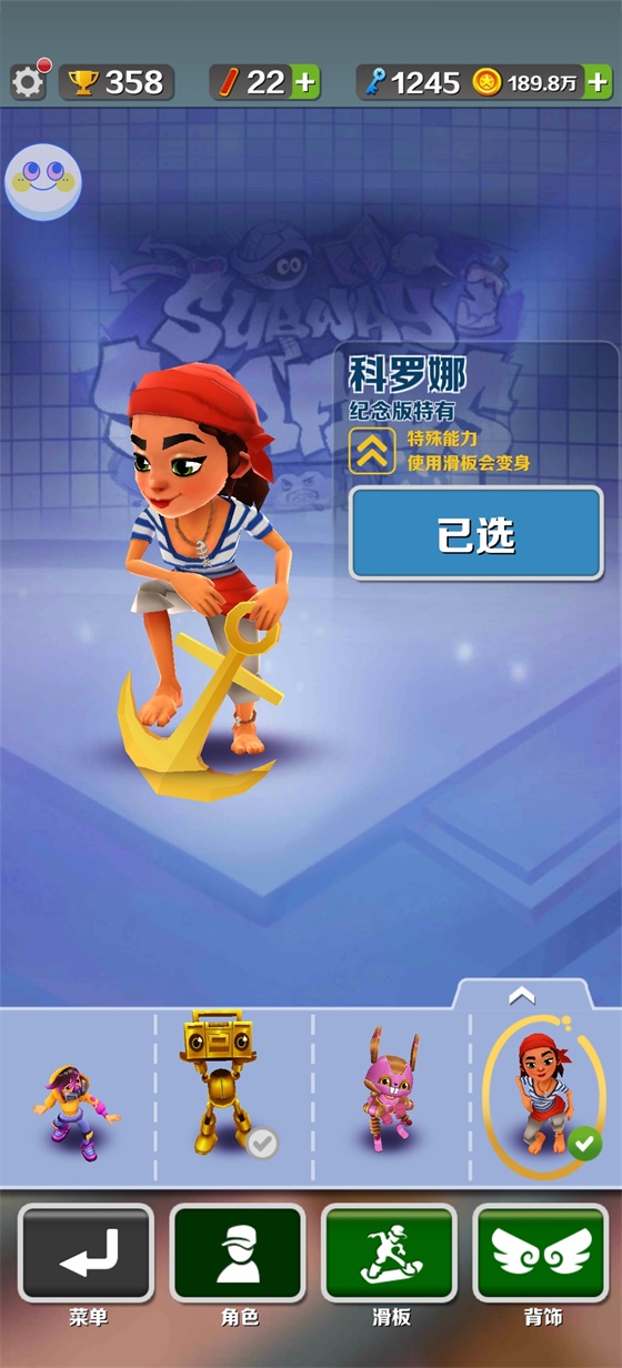 地铁跑酷长安内购破解版图4