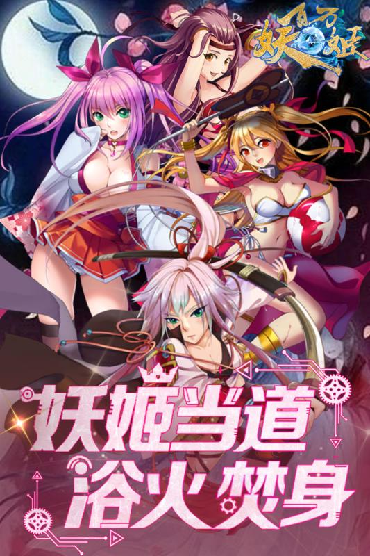 百万妖姬图5