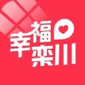 幸福栾川APP软件安装