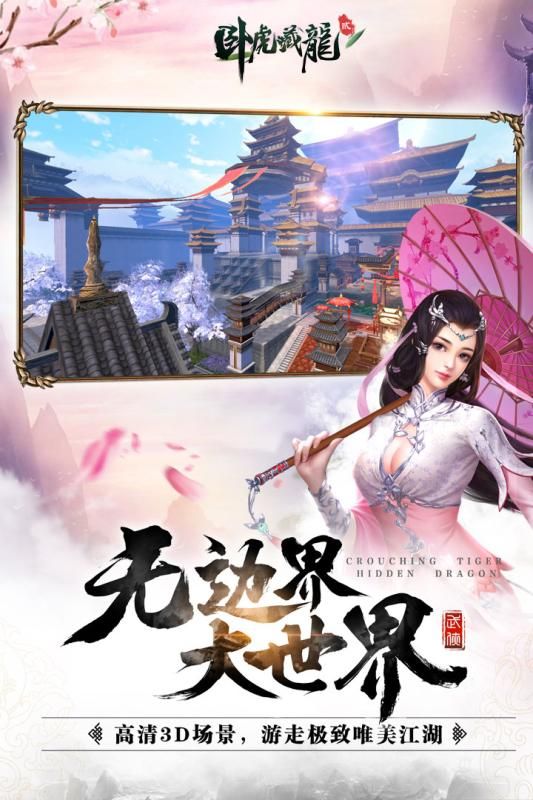 阿里游戏卧虎藏龙2官方版正版网站游戏