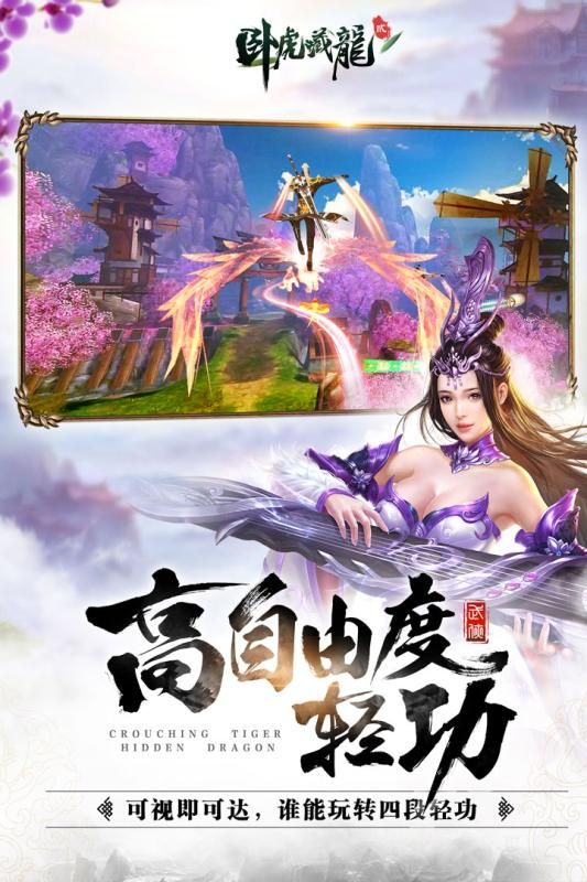阿里游戏卧虎藏龙2官方版正版网站游戏图4