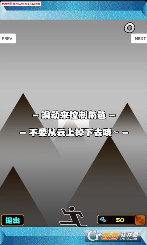 攀云直上手游安卓版图4