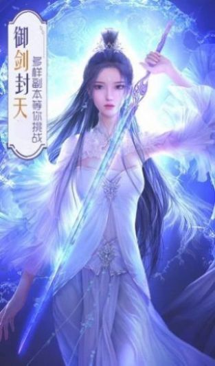通天仙迹手游官方版图3