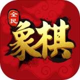 全民象棋内购版