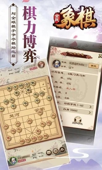 全民象棋内购版