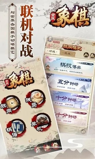 全民象棋内购版图2