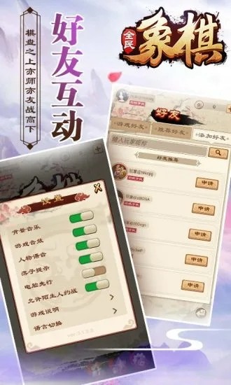 全民象棋内购版图3