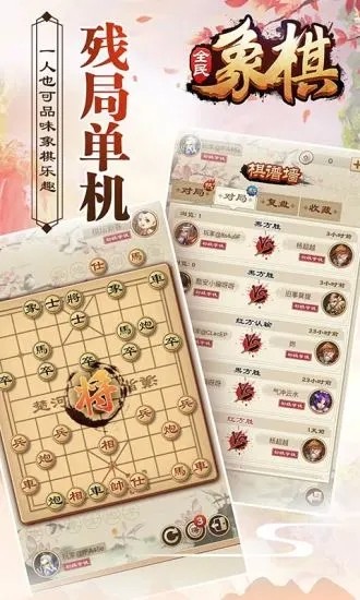全民象棋内购版图4