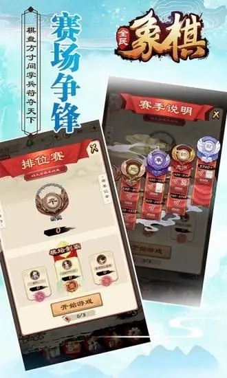 全民象棋内购版图5